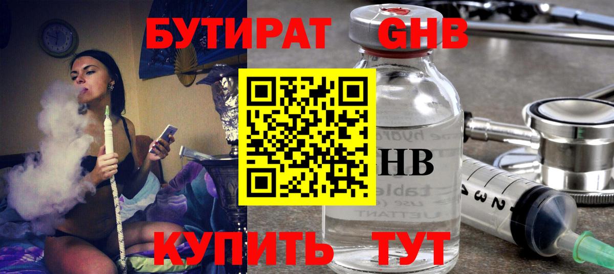 Бутират  Бутират бутандиол  Вход с VPN  Ковров 