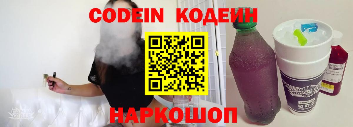 Кодеиновый сироп Lean напиток Lean (лин) Ковров