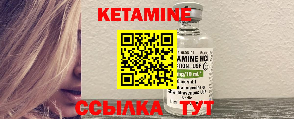 Кетамин ketamine Ковров