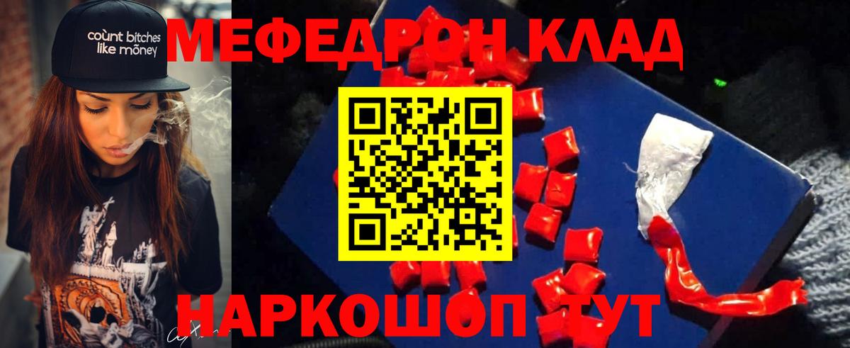 Мефедрон кристаллы Ковров